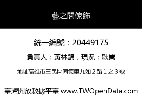 藝之閣傢飾