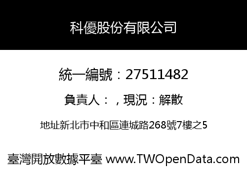 科優股份有限公司