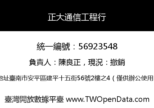 正大通信工程行