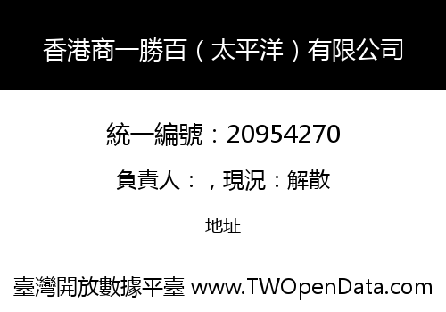 香港商一勝百（太平洋）有限公司