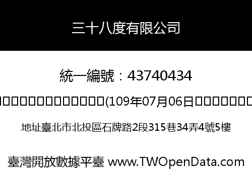 三十八度有限公司
