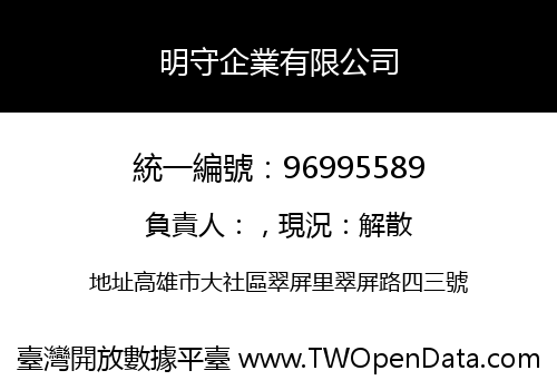 明守企業有限公司