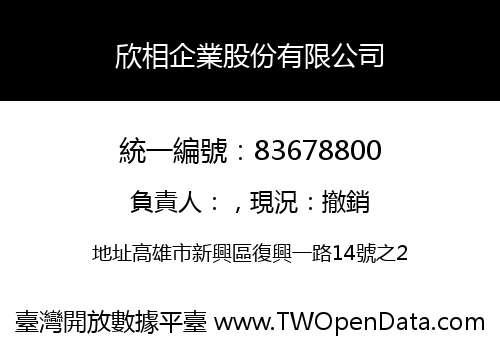 欣相企業股份有限公司