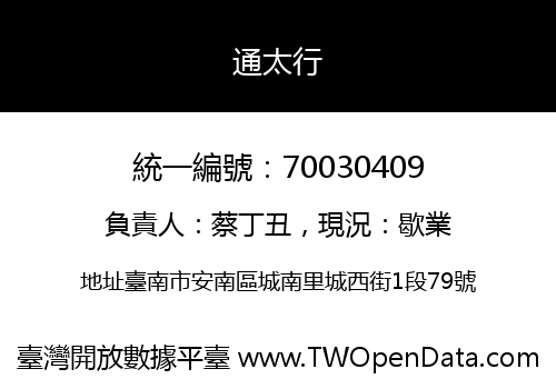通太行