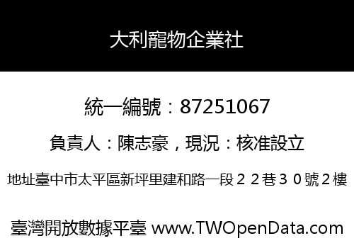 大利寵物企業社