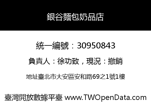 銀谷麵包奶品店