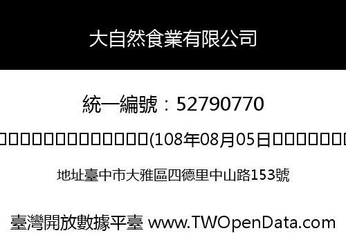 大自然食業有限公司
