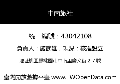 中南旅社