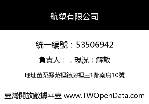 航塑有限公司