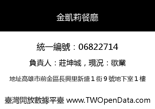金凱莉餐廳