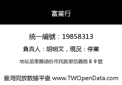 富業行