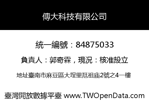 傳大科技有限公司
