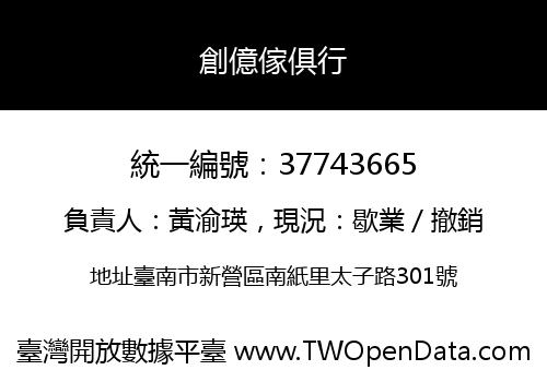 創億傢俱行