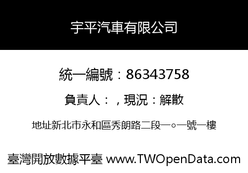 宇平汽車有限公司