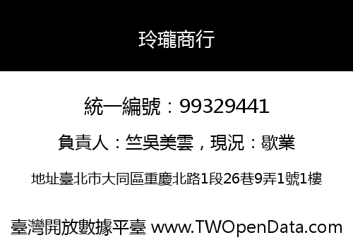 玲瓏商行