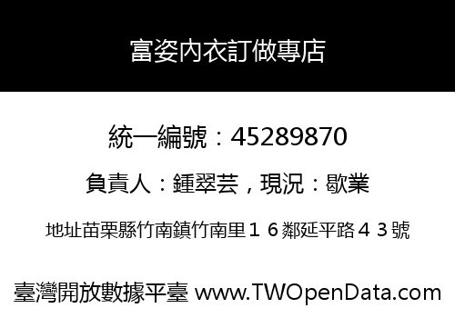 富姿內衣訂做專店