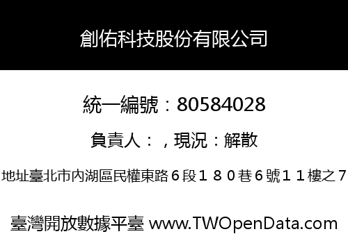 創佑科技股份有限公司