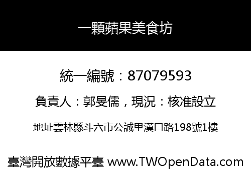 一顆蘋果美食坊