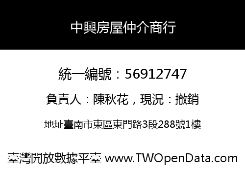中興房屋仲介商行
