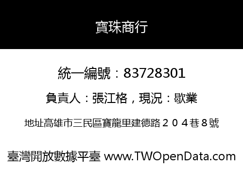 寶珠商行