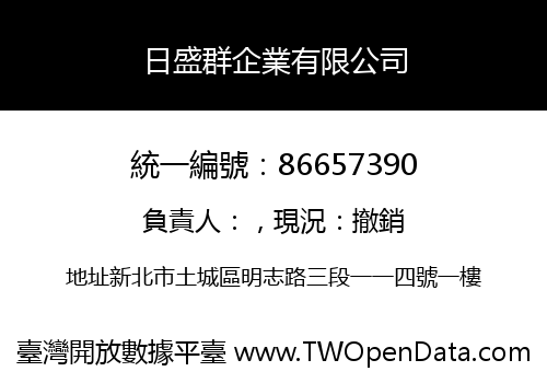 日盛群企業有限公司