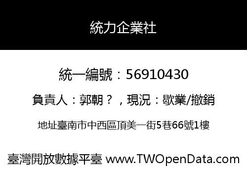 統力企業社