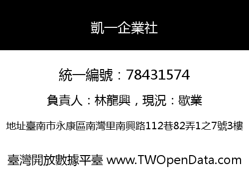 凱一企業社