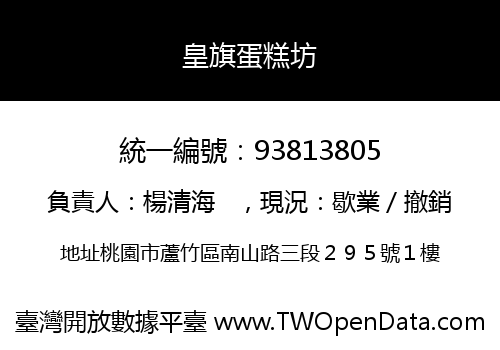 皇旗蛋糕坊