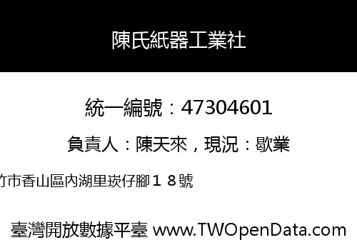 陳氏紙器工業社