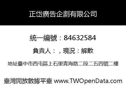 正岱廣告企劃有限公司