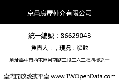 京邑房屋仲介有限公司