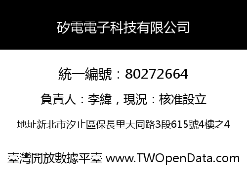 矽電電子科技有限公司