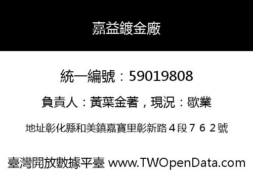嘉益鍍金廠