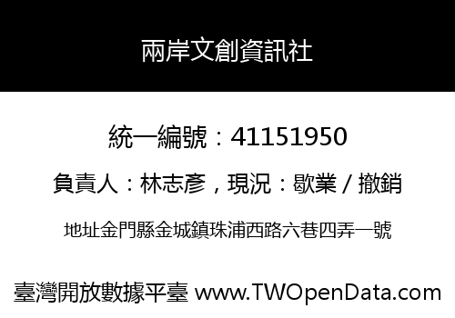 兩岸文創資訊社