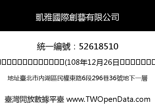 凱雅國際創藝有限公司