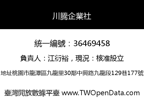 川騰企業社