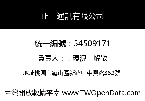 正一通訊有限公司