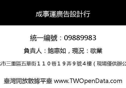 成事運廣告設計行