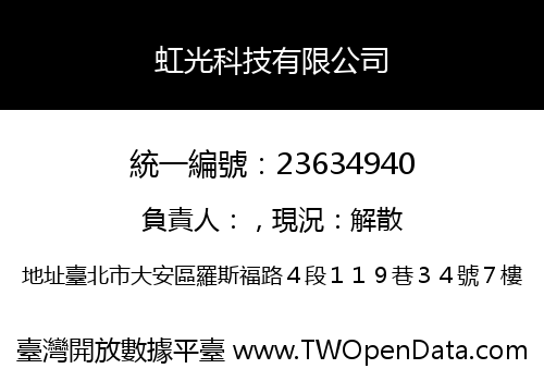 虹光科技有限公司