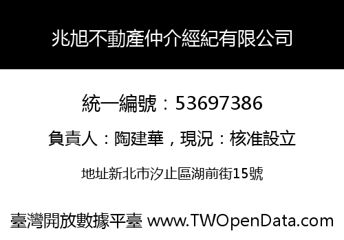 兆旭不動產仲介經紀有限公司