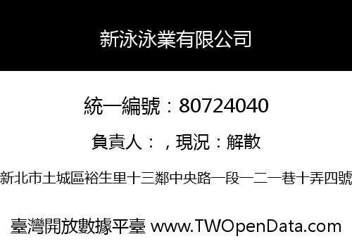 新泳泳業有限公司