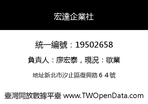 宏達企業社