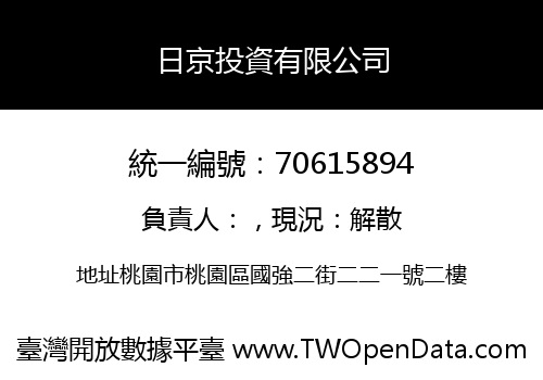 日京投資有限公司