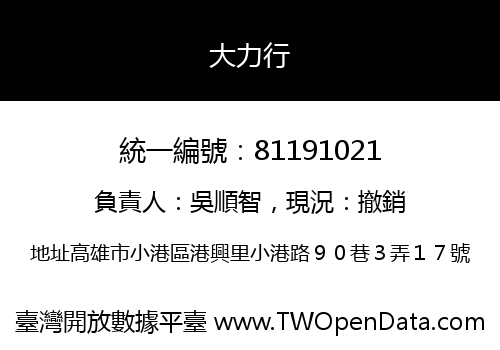 大力行