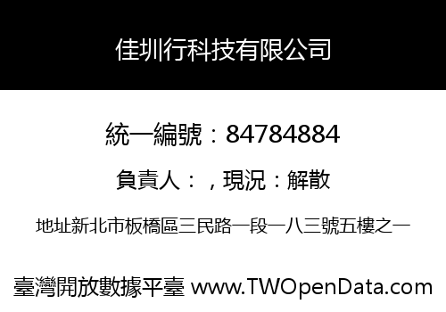 佳圳行科技有限公司