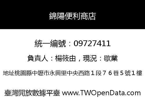 錦陽便利商店