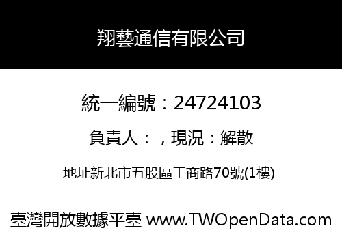 翔藝通信有限公司