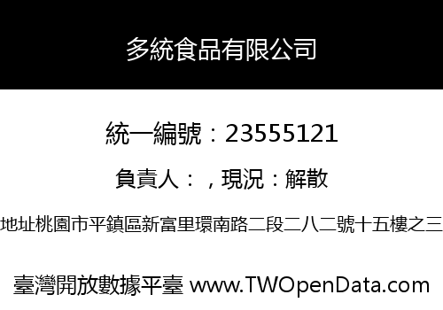 多統食品有限公司