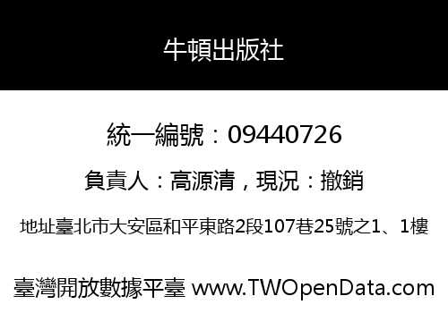 牛頓出版社