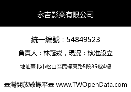 永吉影業有限公司
